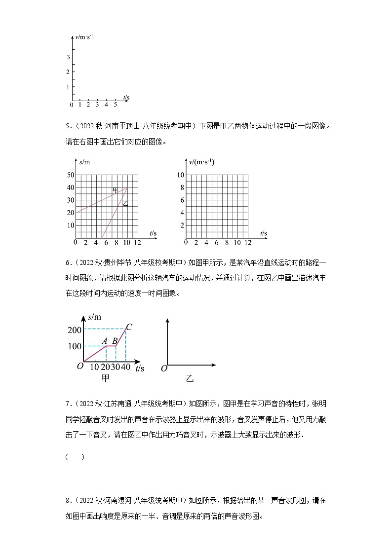 【期中真题】2023-2024学年八年级物理上册 期中真题分类专题汇编 专题11 作图专训45题-试卷.zip02