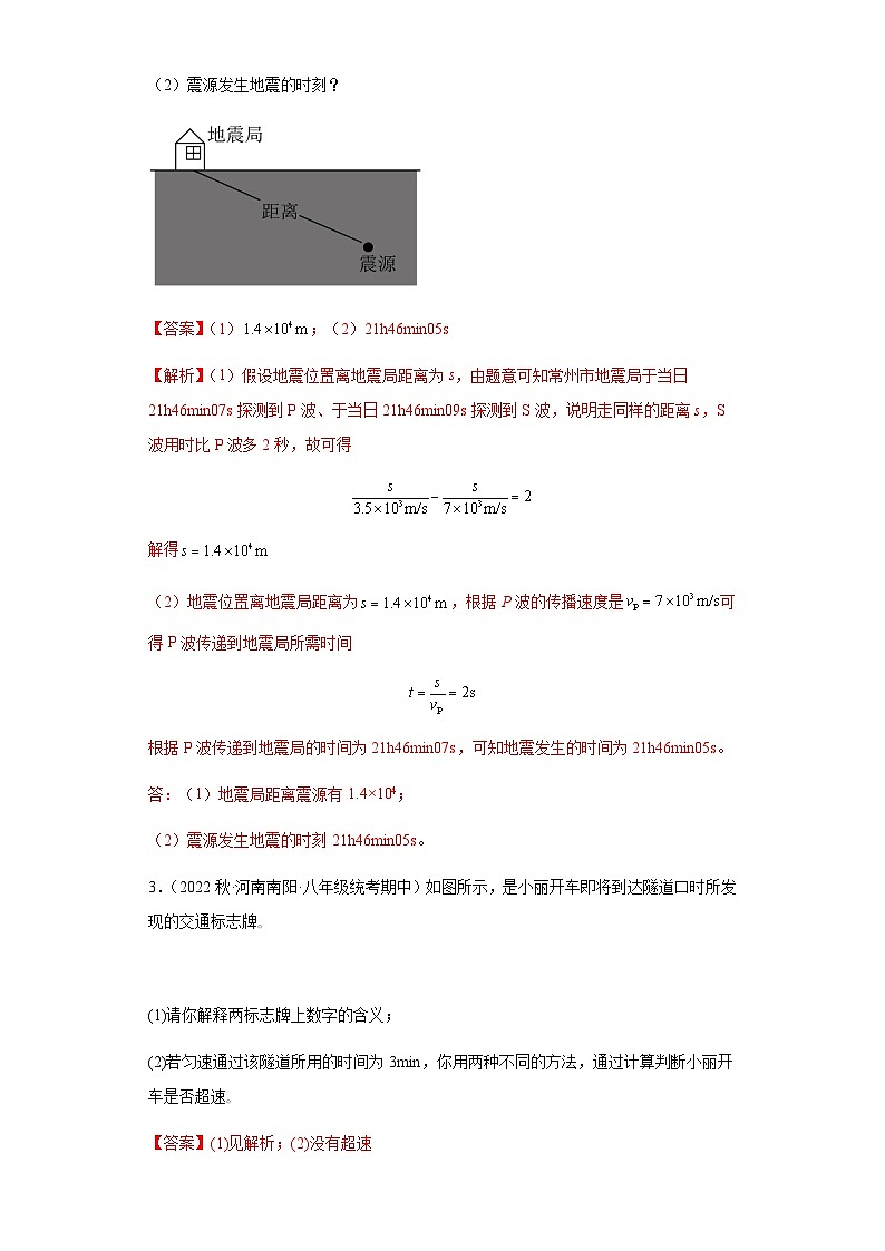 【期中真题】2023-2024学年八年级物理上册 期中真题分类专题汇编 专题12 计算推导专训45题-试卷.zip02