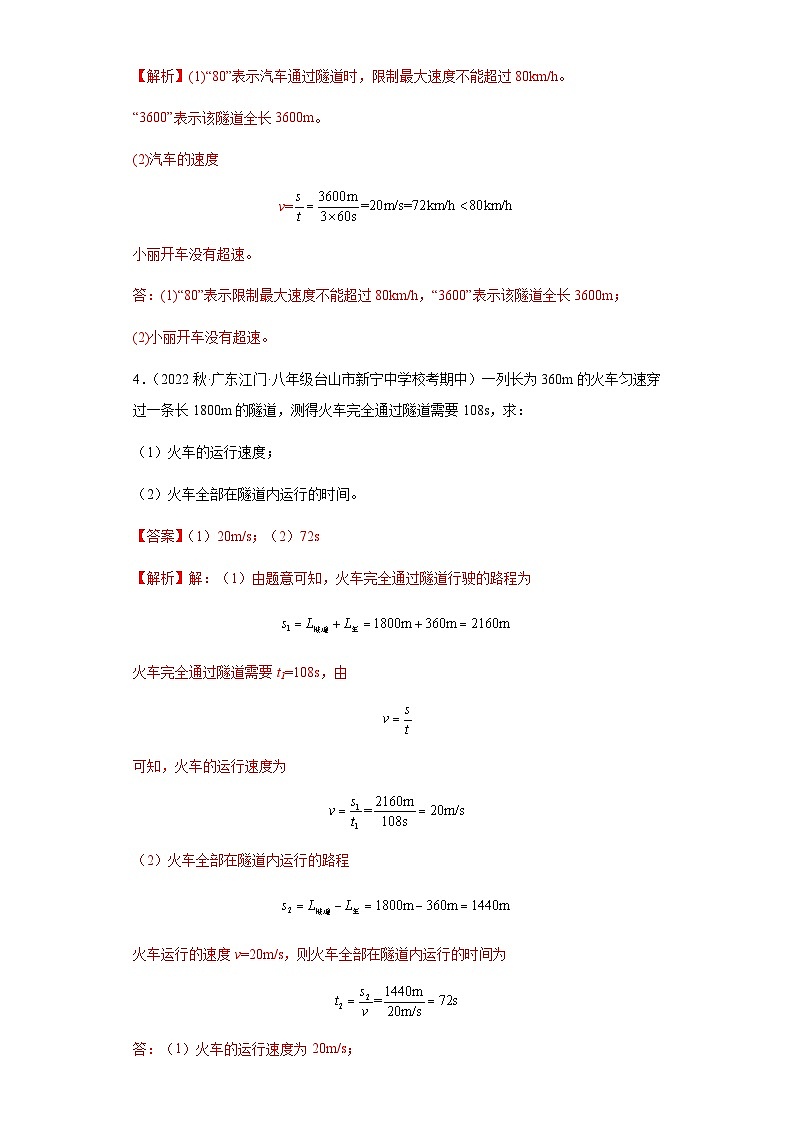 【期中真题】2023-2024学年八年级物理上册 期中真题分类专题汇编 专题12 计算推导专训45题-试卷.zip03