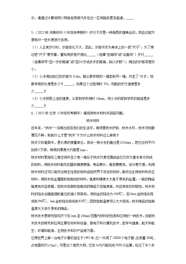 【期中真题】八年级物理上册 期中真题分类专题汇编 专题13  综合专训45题-试卷03