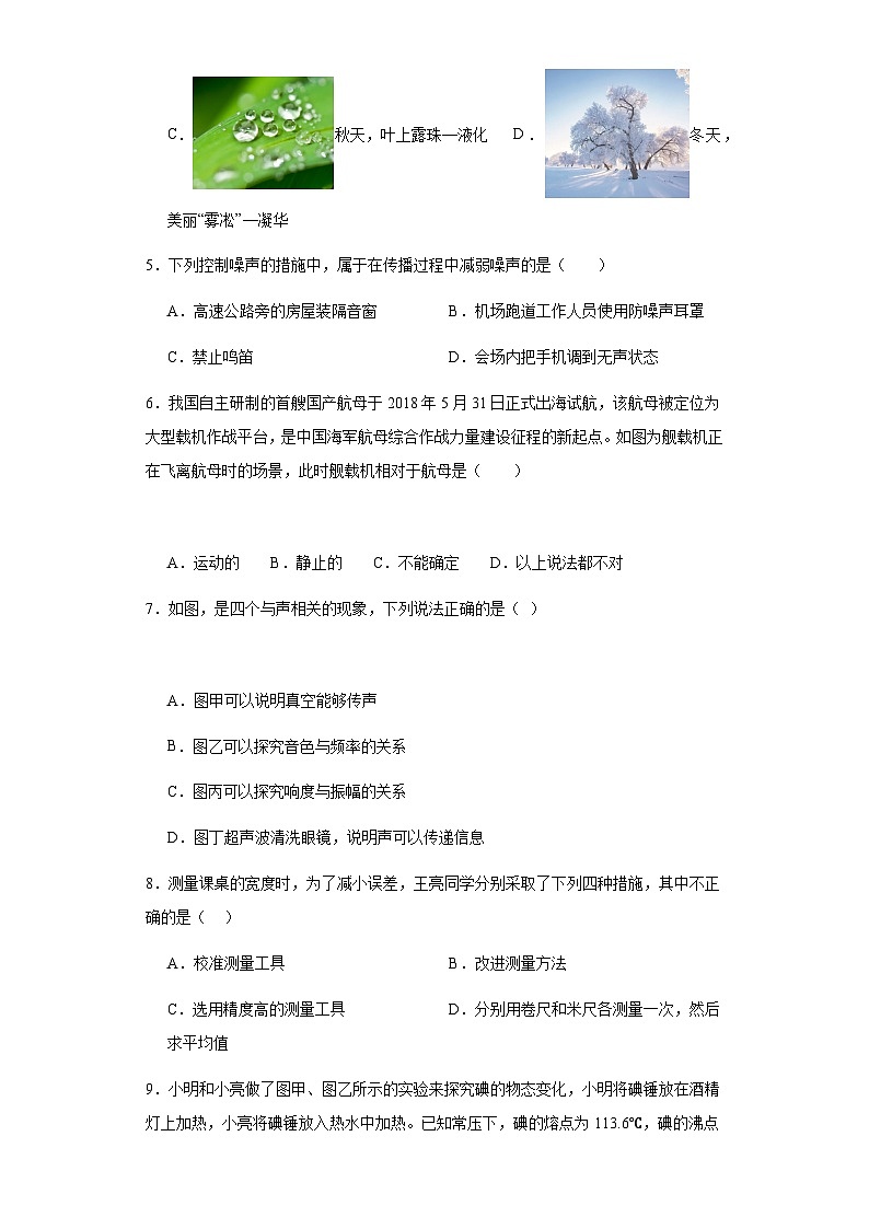 【期中真题】2023-2024学年八年级物理上册 期中真题分类专题汇编 专题14 期中测试模拟卷（基础）-试卷.zip02