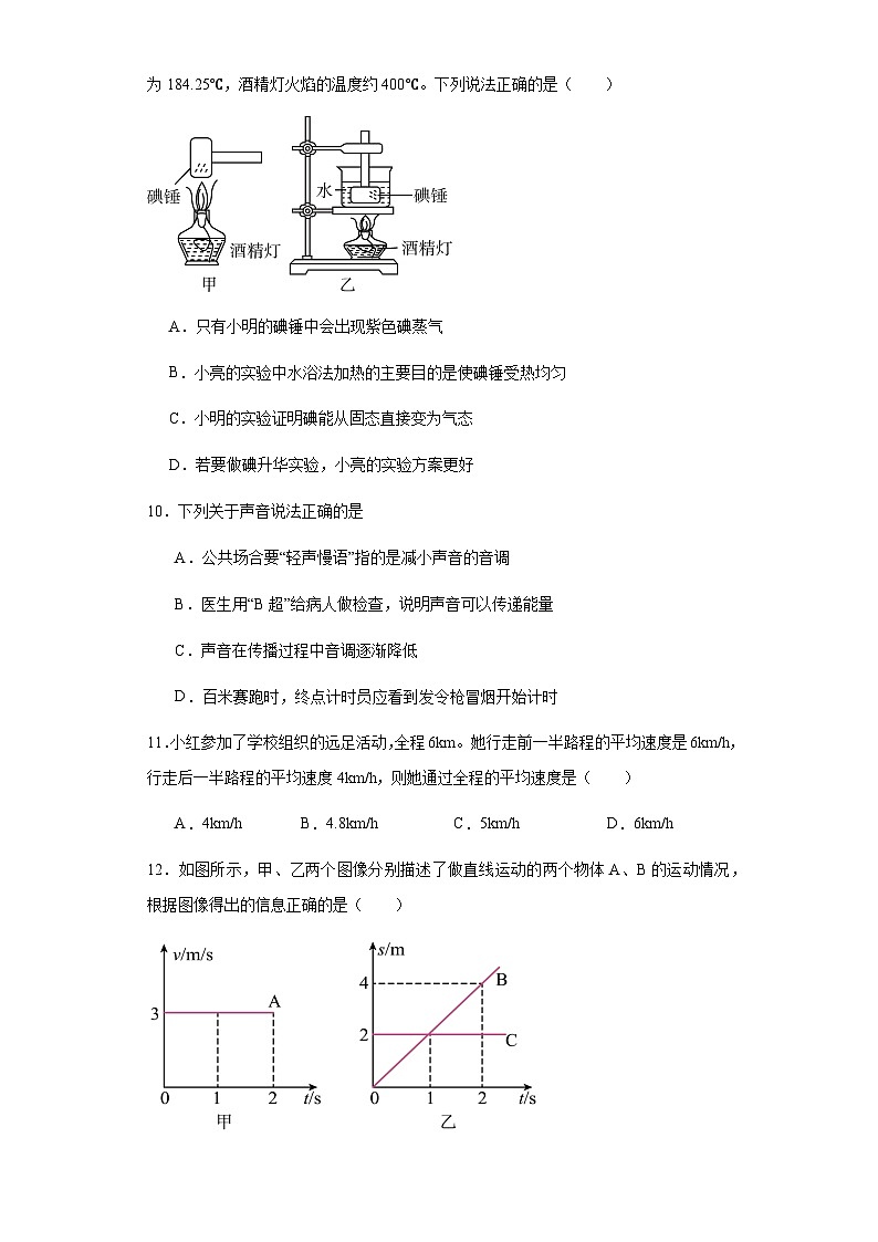 【期中真题】2023-2024学年八年级物理上册 期中真题分类专题汇编 专题14 期中测试模拟卷（基础）-试卷.zip03