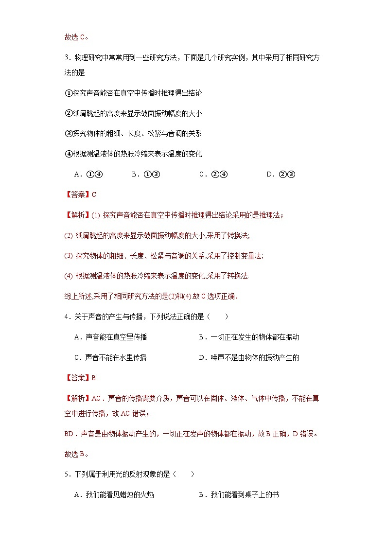 【期中真题】2023-2024学年八年级物理上册 期中真题分类专题汇编 专题15  期中测试模拟卷（拔高）-试卷.zip02