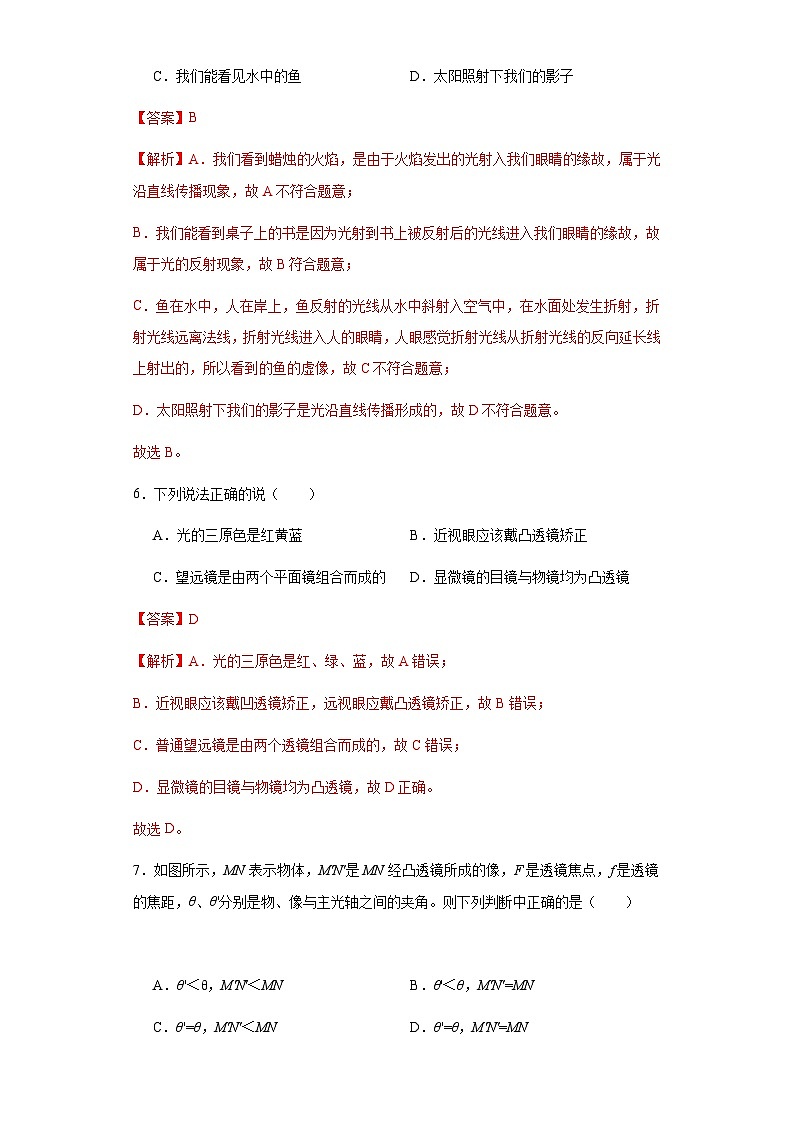 【期中真题】2023-2024学年八年级物理上册 期中真题分类专题汇编 专题15  期中测试模拟卷（拔高）-试卷.zip03