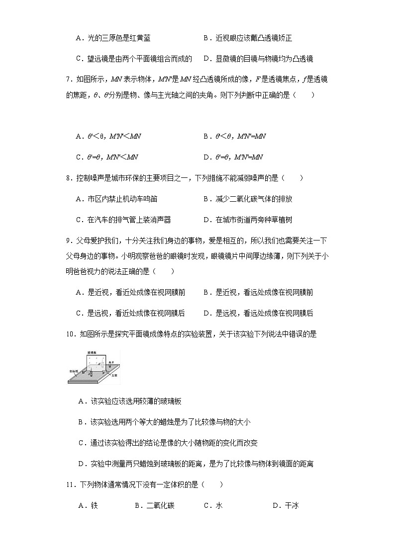【期中真题】2023-2024学年八年级物理上册 期中真题分类专题汇编 专题15  期中测试模拟卷（拔高）-试卷.zip02