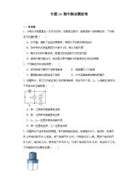 【期中模拟】2023-2024学年九年级物理上册 期中模拟测试卷 1.zip