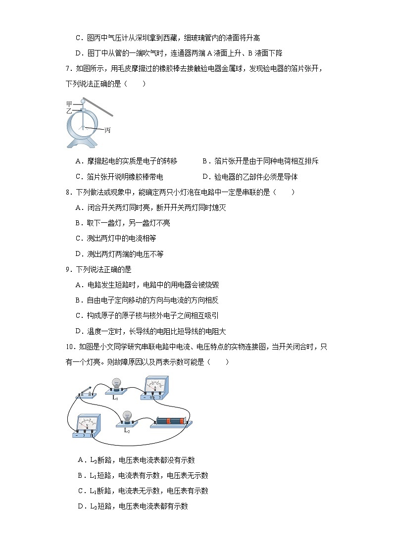 【期中模拟】2023-2024学年九年级物理上册 期中模拟测试卷 1.zip03