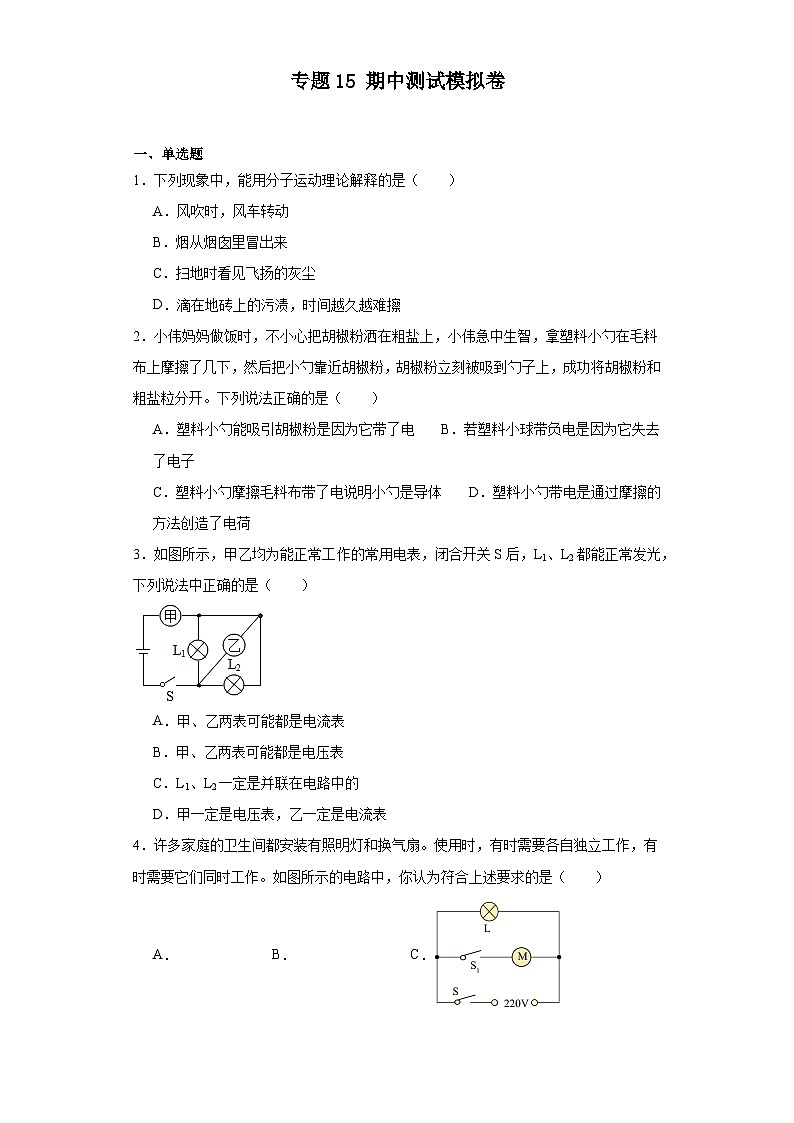 【期中模拟】2023-2024学年九年级物理上册 期中模拟测试卷2 .zip01
