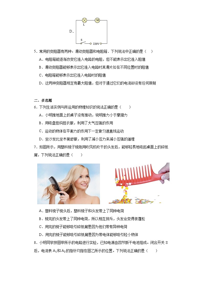 【期中模拟】2023-2024学年九年级物理上册 期中模拟测试卷2 .zip02