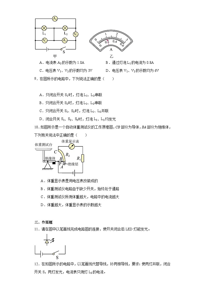 【期中模拟】2023-2024学年九年级物理上册 期中模拟测试卷2 .zip03