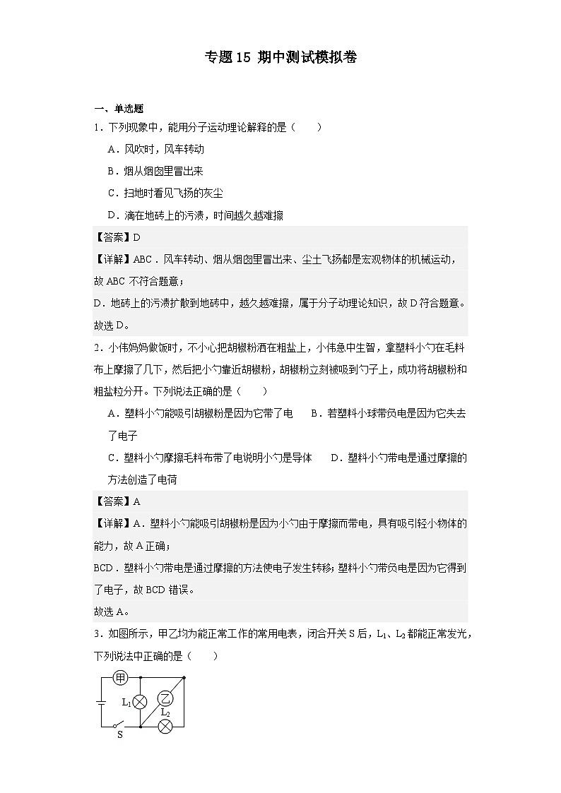 【期中模拟】2023-2024学年九年级物理上册 期中模拟测试卷2 .zip01