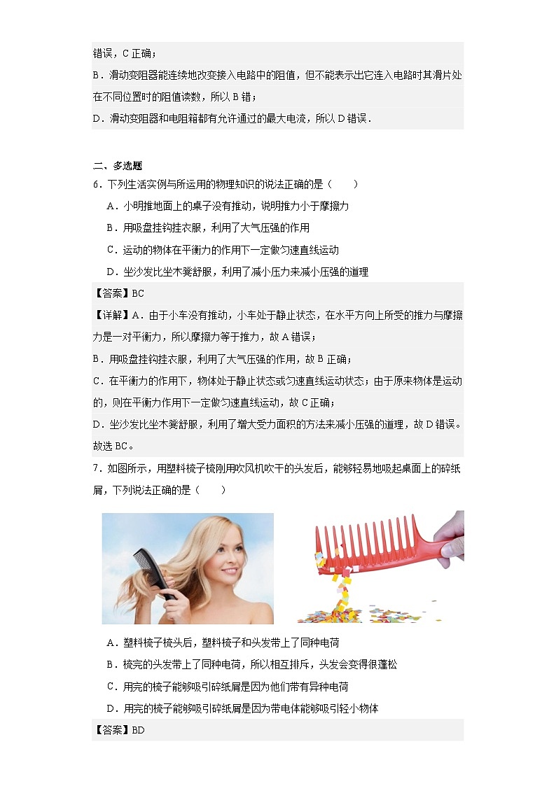 【期中模拟】2023-2024学年九年级物理上册 期中模拟测试卷2 .zip03