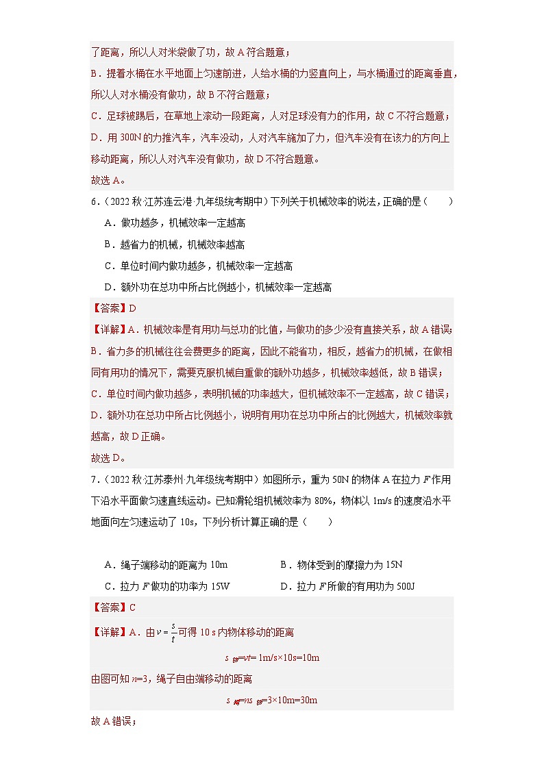 【期中真题】2023-2024学年九年级物理上册 期中真题分类专题汇编专题01 简单机械和功-试卷.zip03