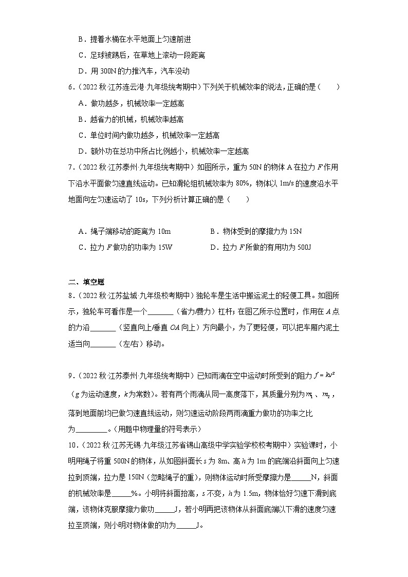 【期中真题】2023-2024学年九年级物理上册 期中真题分类专题汇编专题01 简单机械和功-试卷.zip02