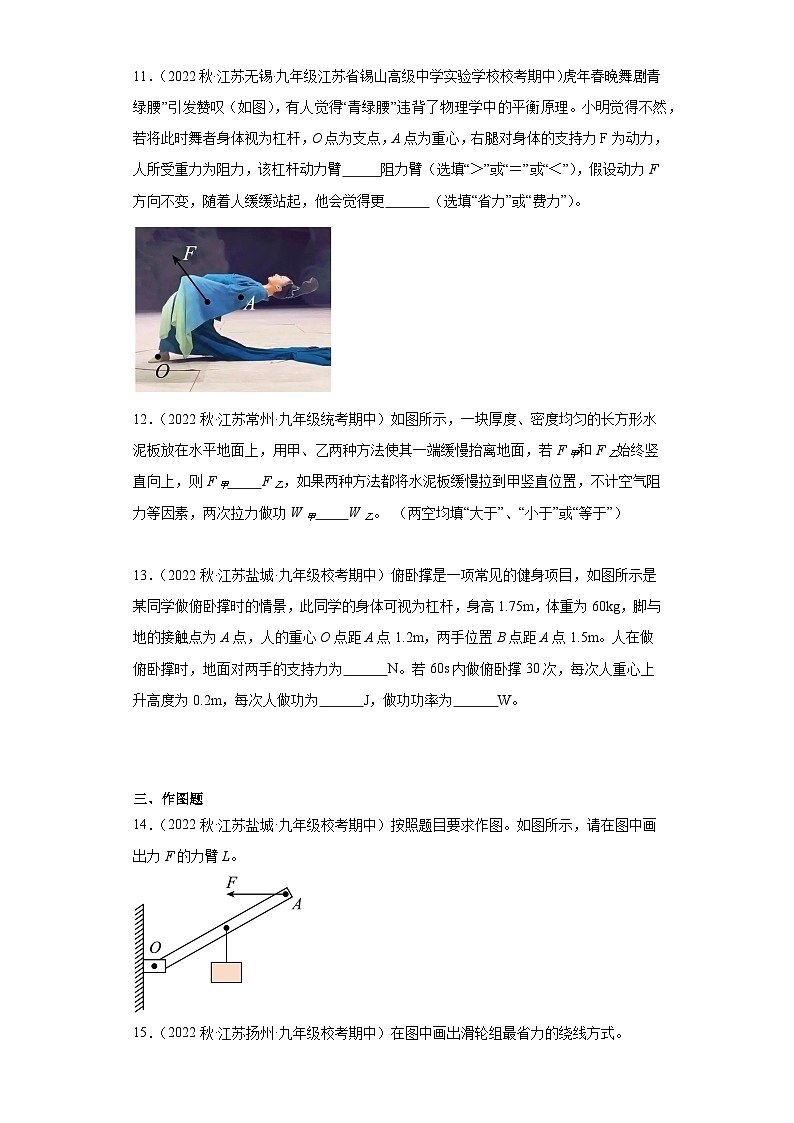 【期中真题】2023-2024学年九年级物理上册 期中真题分类专题汇编专题01 简单机械和功-试卷.zip03