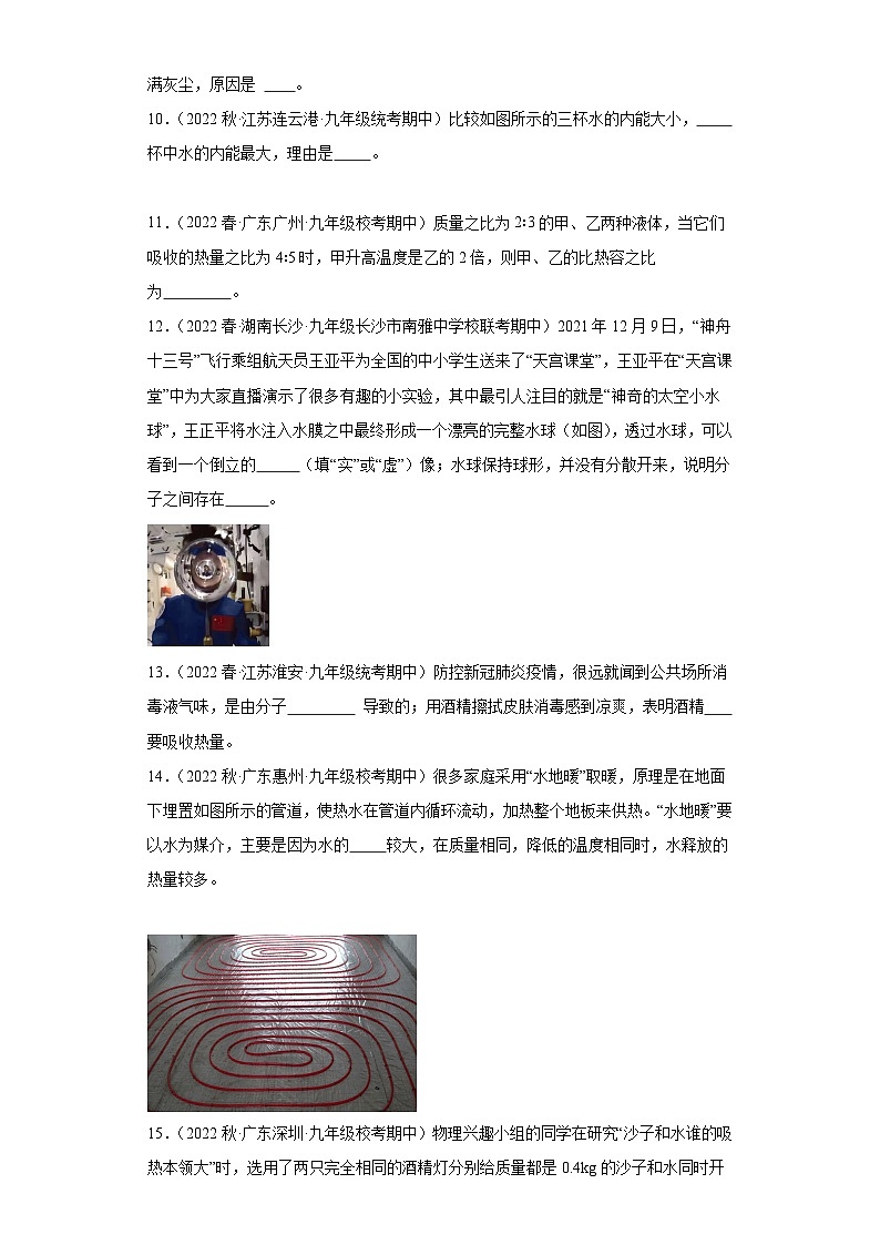 【期中真题】2023-2024学年九年级物理上册 期中真题分类专题汇编专题03 内能-试卷.zip03
