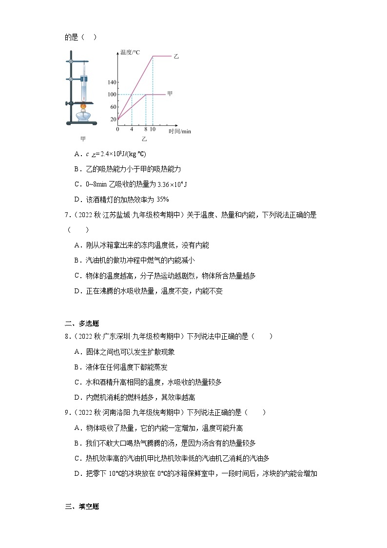 【期中真题】2023-2024学年九年级物理上册 期中真题分类专题汇编专题04 内能的利用-试卷.zip03