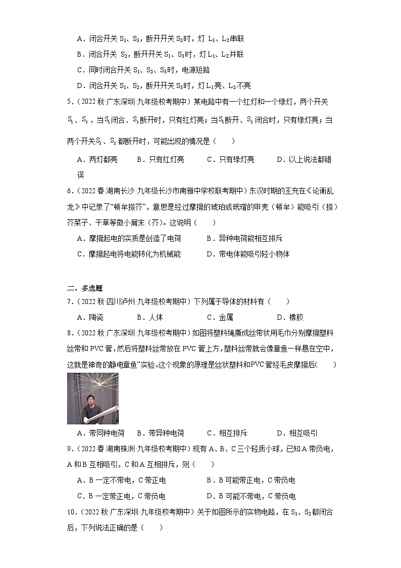 【期中真题】2023-2024学年九年级物理上册 期中真题分类专题汇编专题05 电流、电路-试卷.zip02