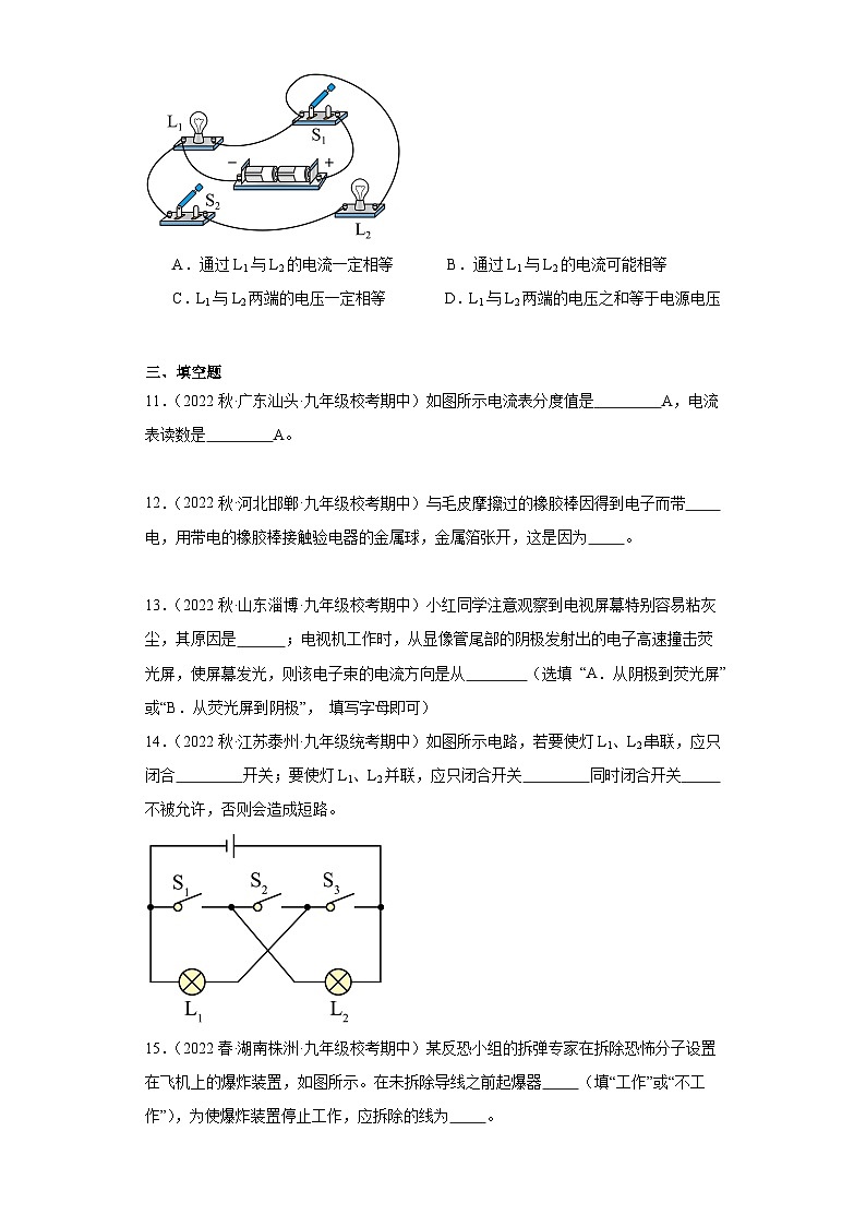 【期中真题】2023-2024学年九年级物理上册 期中真题分类专题汇编专题05 电流、电路-试卷.zip03