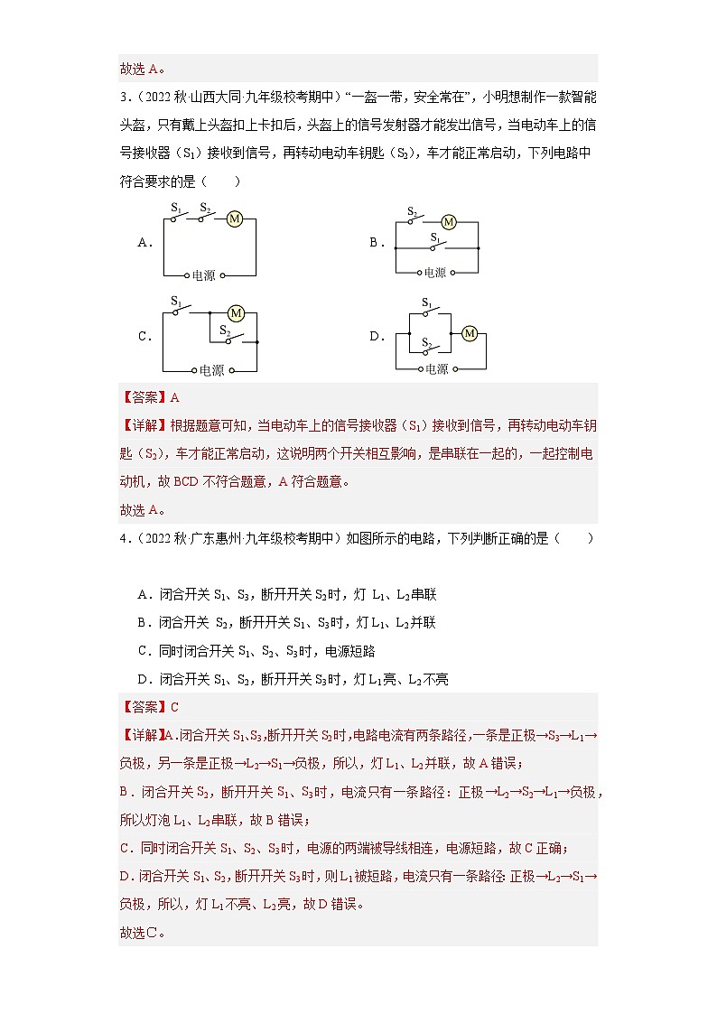 【期中真题】2023-2024学年九年级物理上册 期中真题分类专题汇编专题05 电流、电路-试卷.zip02