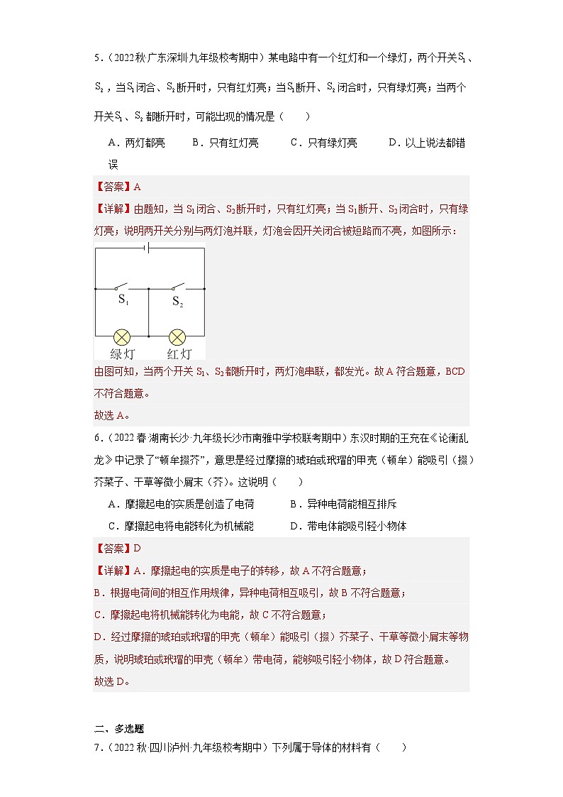 【期中真题】2023-2024学年九年级物理上册 期中真题分类专题汇编专题05 电流、电路-试卷.zip03