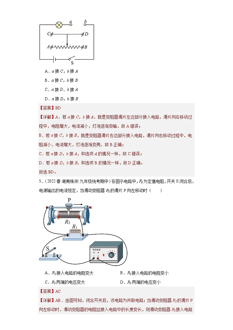 【期中真题】2023-2024学年九年级物理上册 期中真题分类专题汇编专题06 电压、电阻-试卷.zip03
