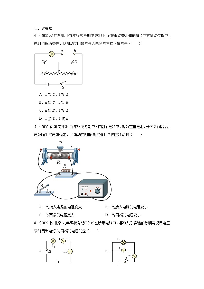【期中真题】2023-2024学年九年级物理上册 期中真题分类专题汇编专题06 电压、电阻-试卷.zip02