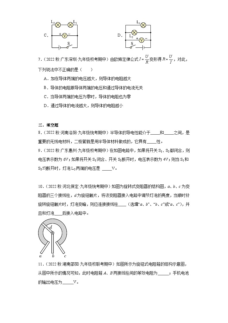 【期中真题】2023-2024学年九年级物理上册 期中真题分类专题汇编专题06 电压、电阻-试卷.zip03