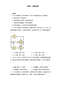 【期中真题】2023-2024学年九年级物理上册 期中真题分类专题汇编专题07 欧姆定律-试卷.zip