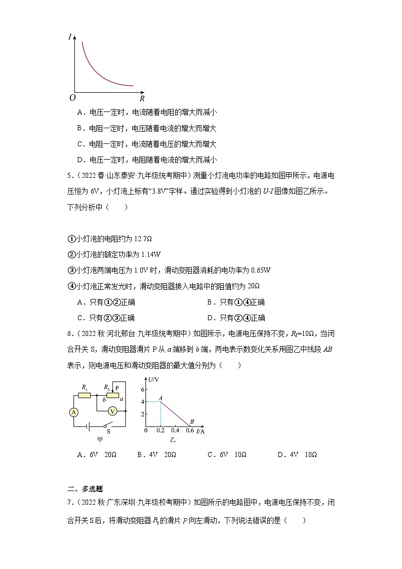 【期中真题】2023-2024学年九年级物理上册 期中真题分类专题汇编专题07 欧姆定律-试卷.zip02