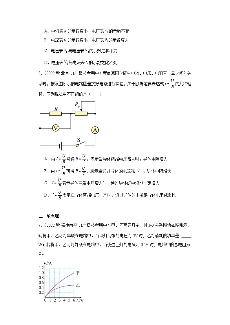 【期中真题】2023-2024学年九年级物理上册 期中真题分类专题汇编专题07 欧姆定律-试卷.zip03