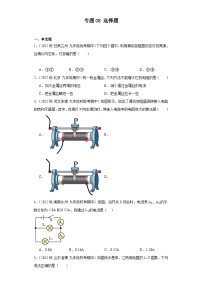 【期中真题】2023-2024学年九年级物理上册 期中真题分类专题汇编专题08 选择题-试卷.zip