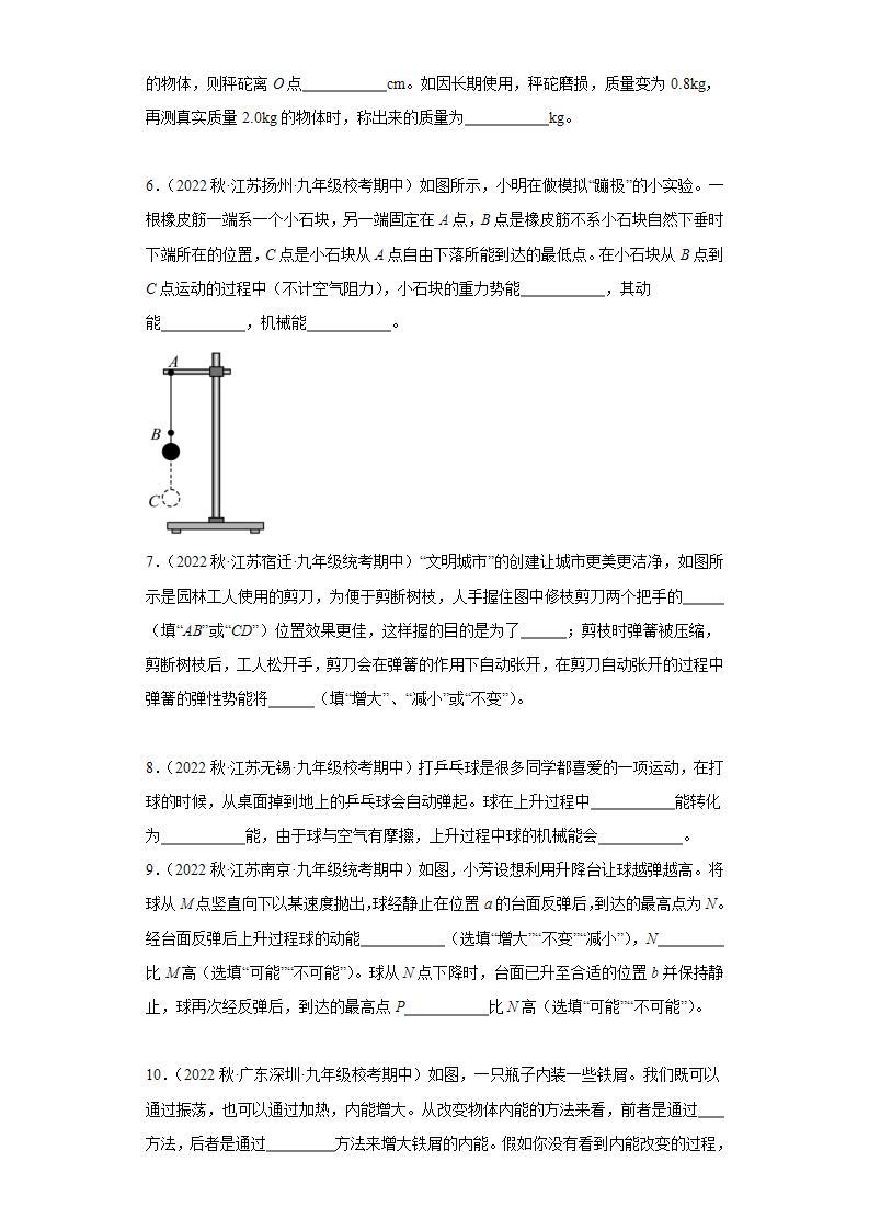 【期中真题】2023-2024学年九年级物理上册 期中真题分类专题汇编专题09 填空题-试卷.zip02