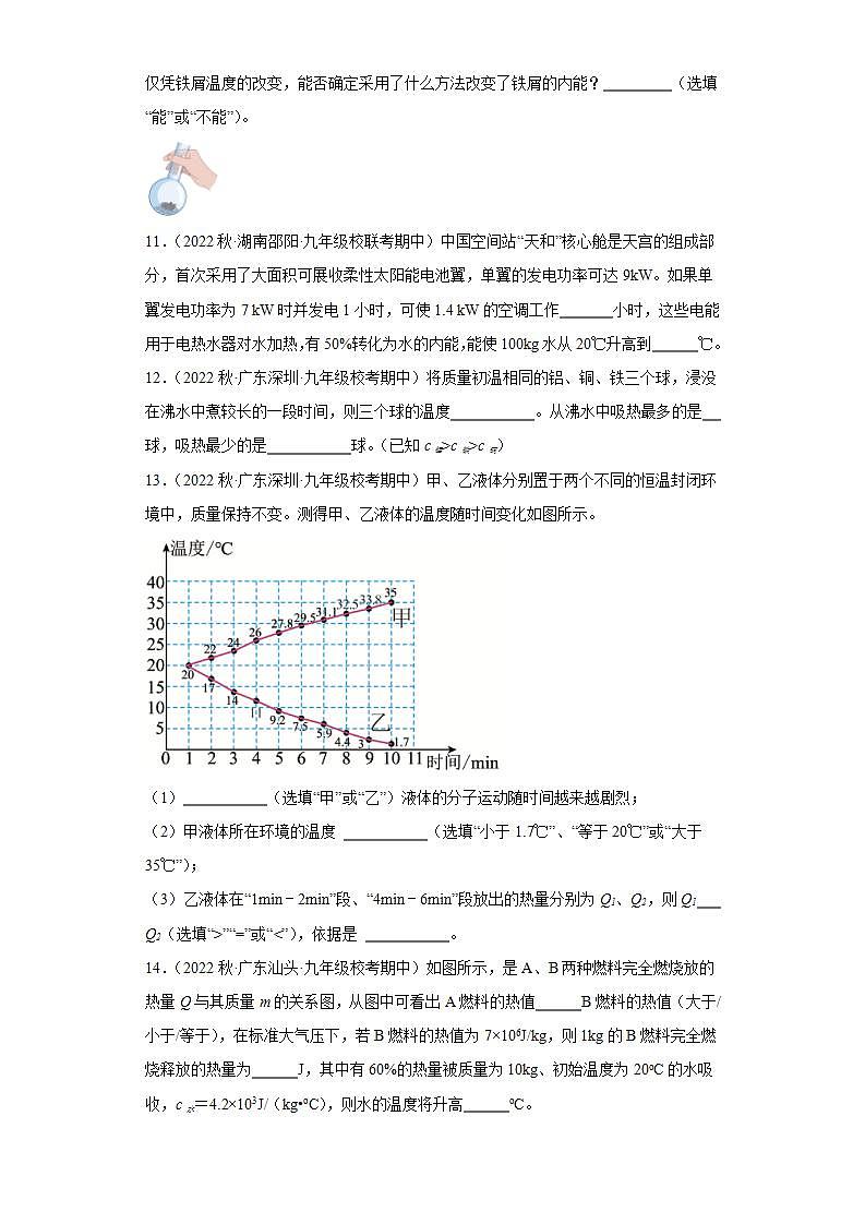 【期中真题】2023-2024学年九年级物理上册 期中真题分类专题汇编专题09 填空题-试卷.zip03