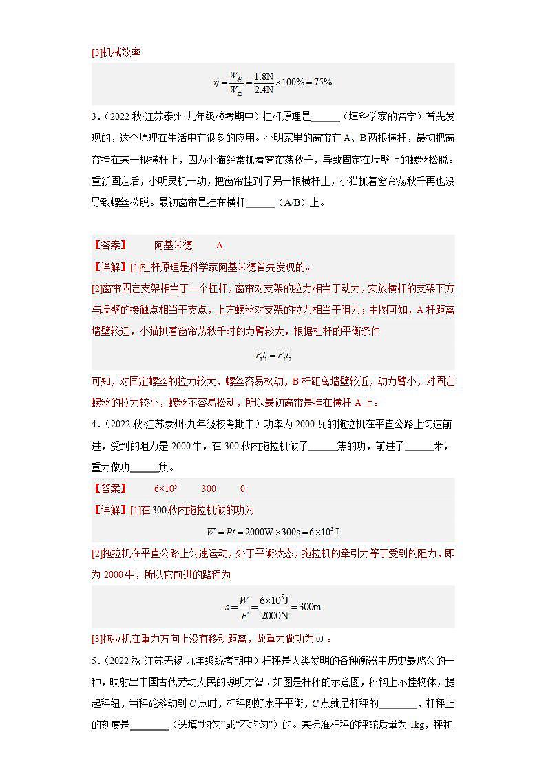 【期中真题】2023-2024学年九年级物理上册 期中真题分类专题汇编专题09 填空题-试卷.zip02