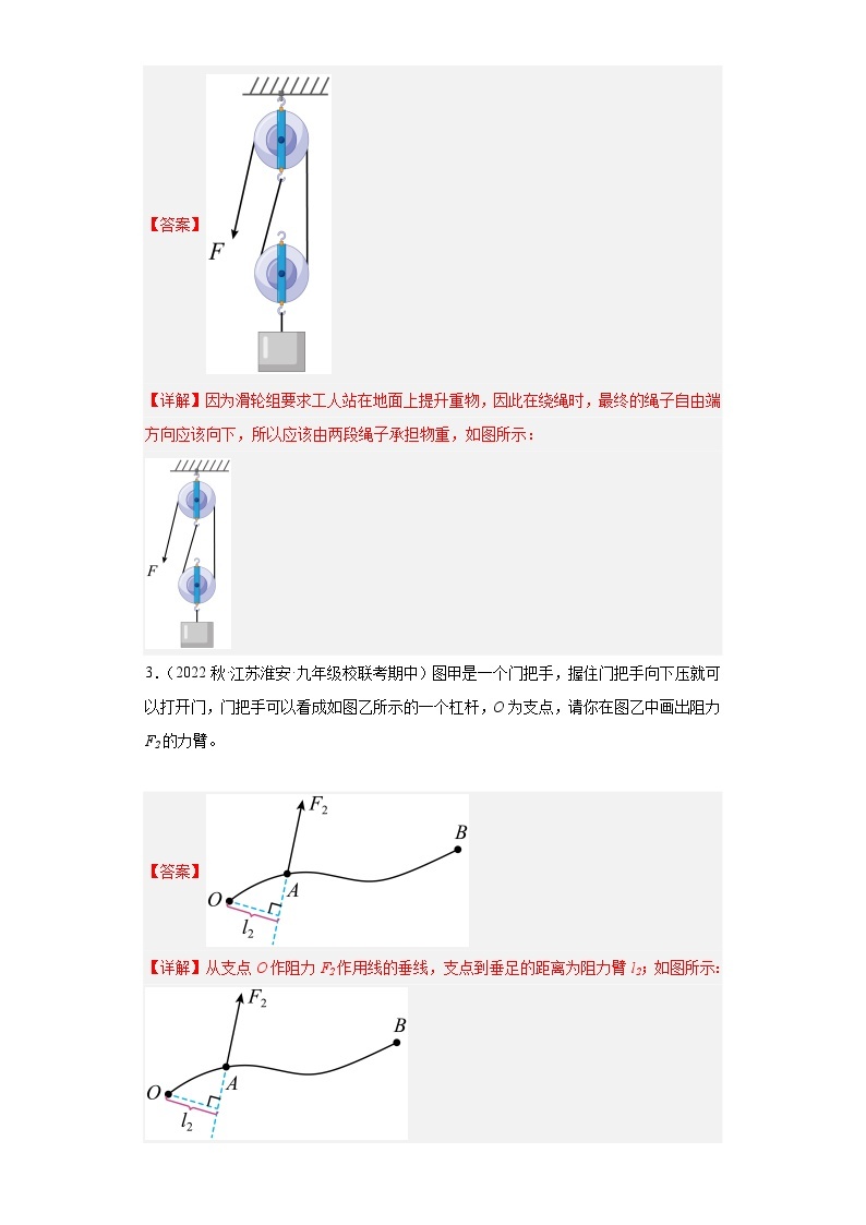 【期中真题】2023-2024学年九年级物理上册 期中真题分类专题汇编专题10 作图题-试卷.zip02