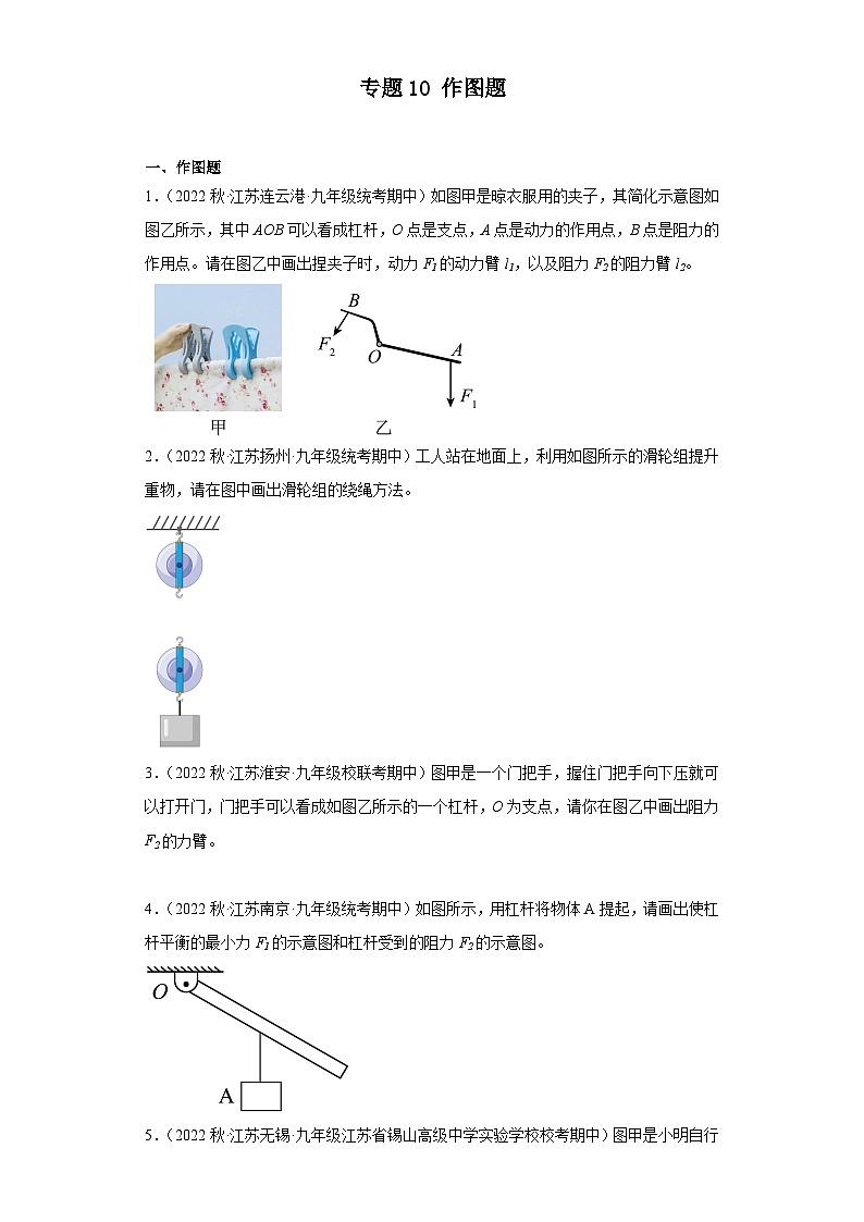 【期中真题】2023-2024学年九年级物理上册 期中真题分类专题汇编专题10 作图题-试卷.zip01