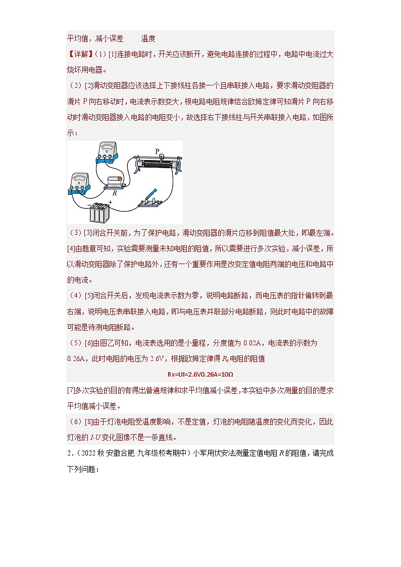 【期中真题】2023-2024学年九年级物理上册 期中真题分类专题汇编专题11 实验题-试卷.zip02