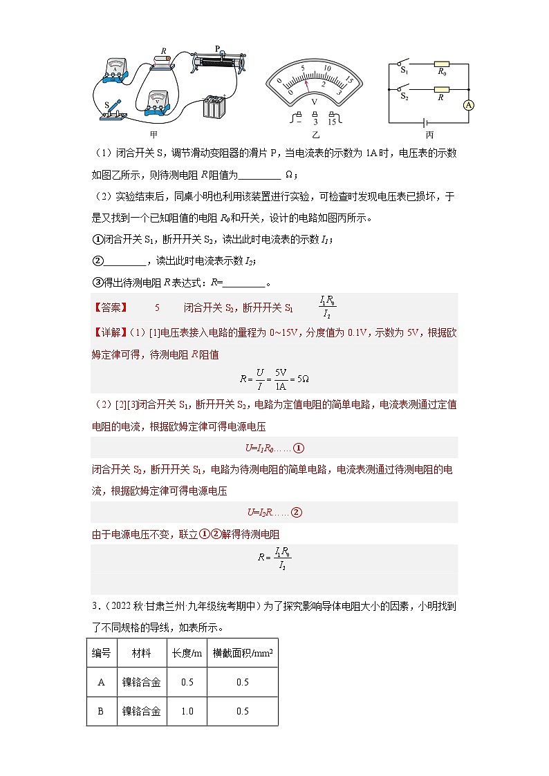 【期中真题】2023-2024学年九年级物理上册 期中真题分类专题汇编专题11 实验题-试卷.zip03