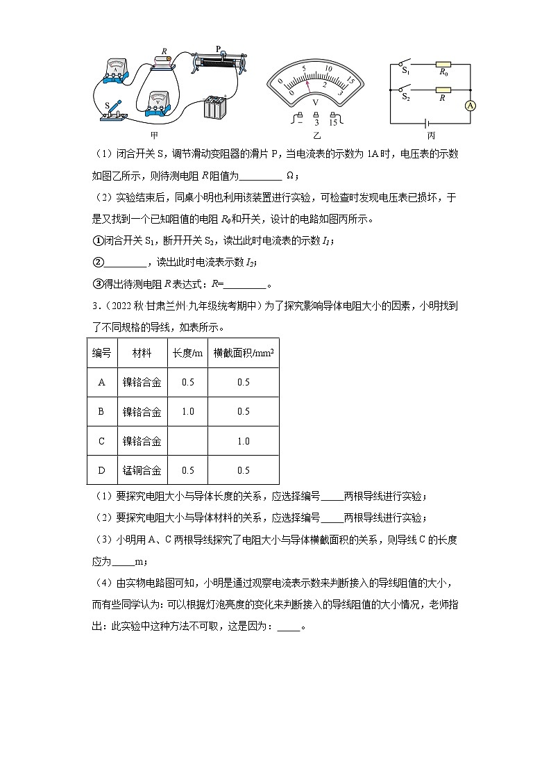 【期中真题】2023-2024学年九年级物理上册 期中真题分类专题汇编专题11 实验题-试卷.zip02