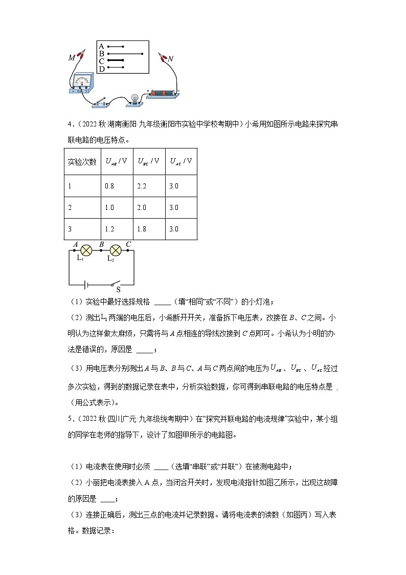 【期中真题】2023-2024学年九年级物理上册 期中真题分类专题汇编专题11 实验题-试卷.zip03