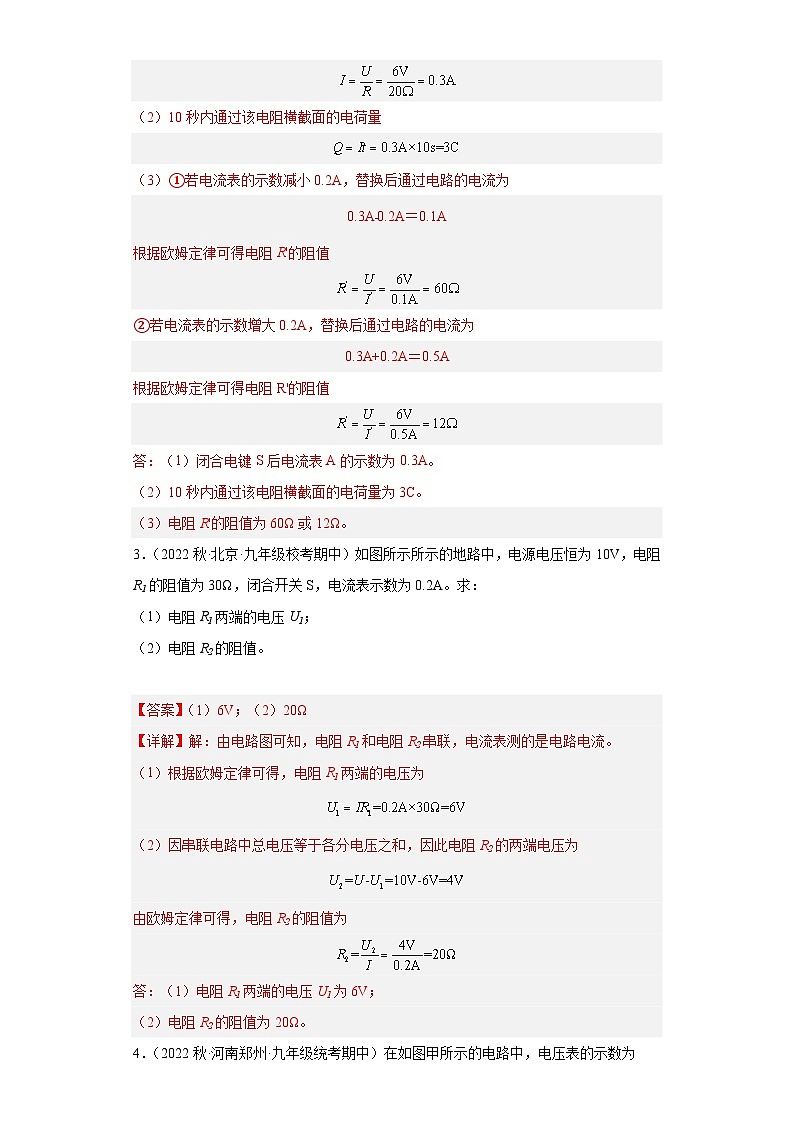 【期中真题】2023-2024学年九年级物理上册 期中真题分类专题汇编专题12 计算题-试卷.zip02