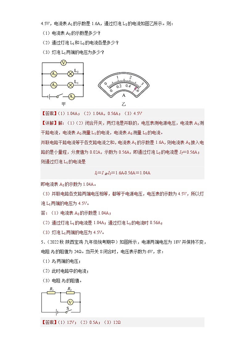 【期中真题】2023-2024学年九年级物理上册 期中真题分类专题汇编专题12 计算题-试卷.zip03
