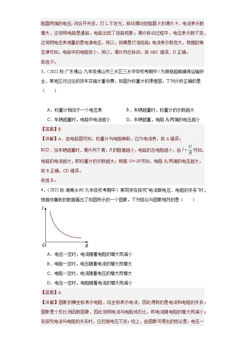 【期中真题】2023-2024学年九年级物理上册 期中真题分类专题汇编  专题07 欧姆定律（解析版）第2页