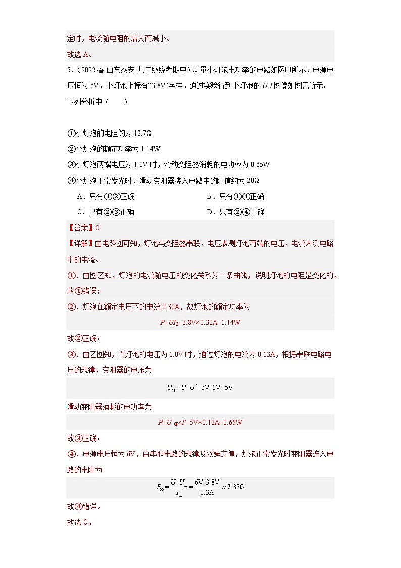 【期中真题】2023-2024学年九年级物理上册 期中真题分类专题汇编  专题07 欧姆定律（解析版）第3页
