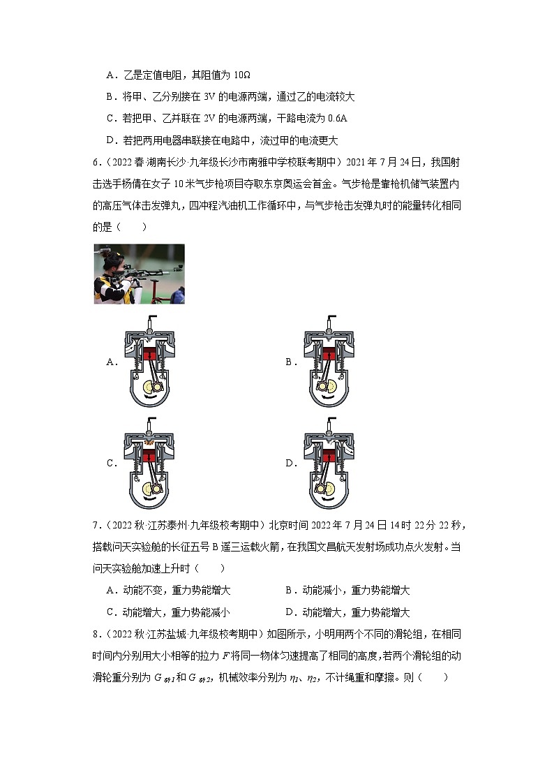 【期中真题】2023-2024学年九年级物理上册 期中真题分类专题汇编专题08 选择题-试卷.zip02
