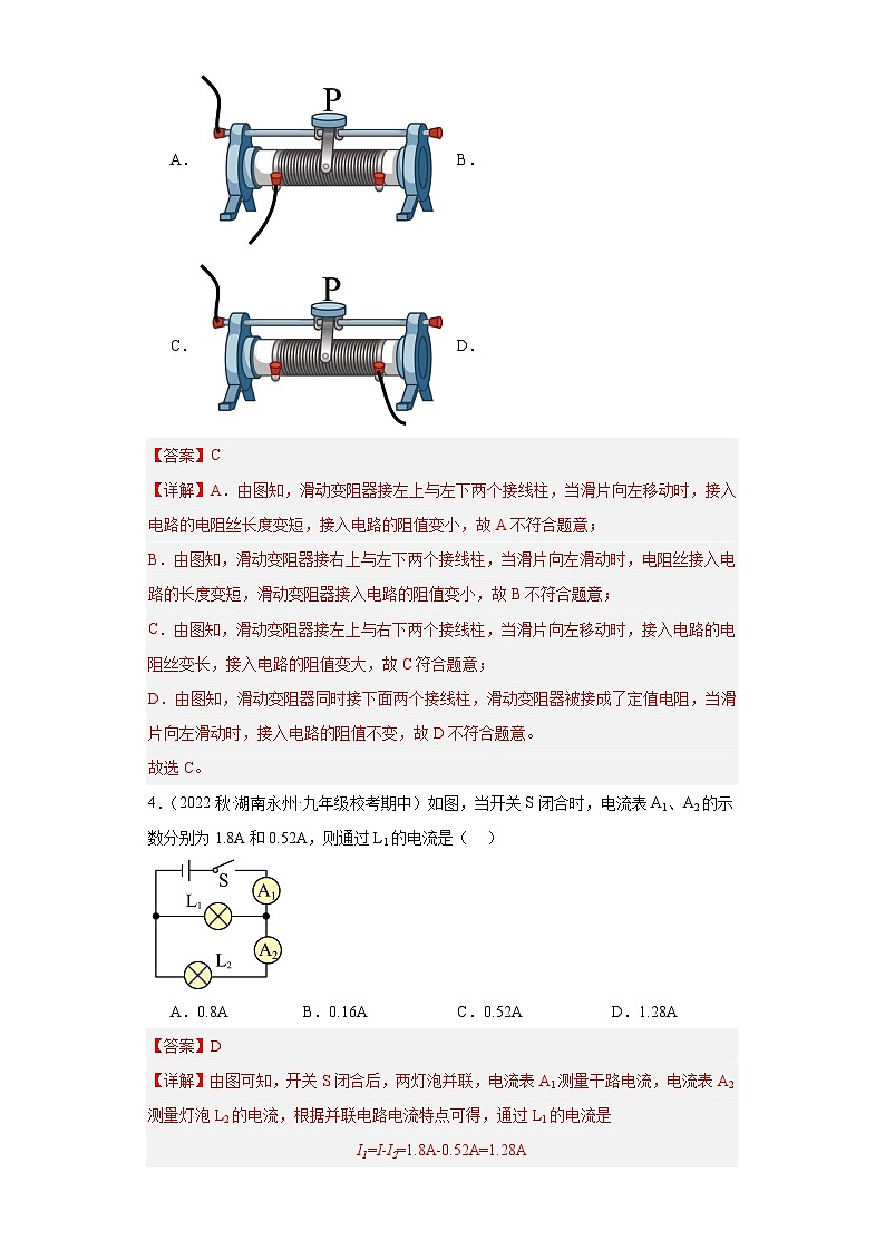【期中真题】2023-2024学年九年级物理上册 期中真题分类专题汇编专题08 选择题-试卷.zip02