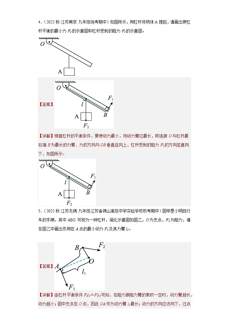 【期中真题】2023-2024学年九年级物理上册 期中真题分类专题汇编专题10 作图题-试卷.zip03