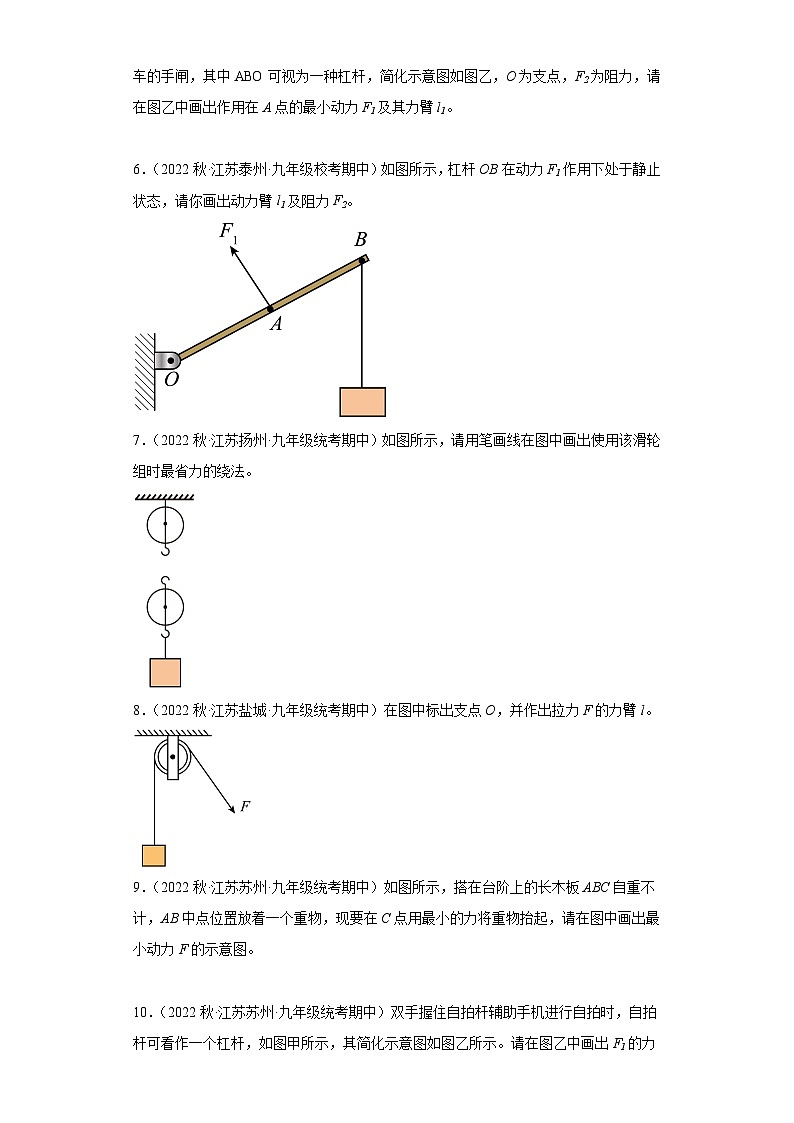 【期中真题】2023-2024学年九年级物理上册 期中真题分类专题汇编专题10 作图题-试卷.zip02