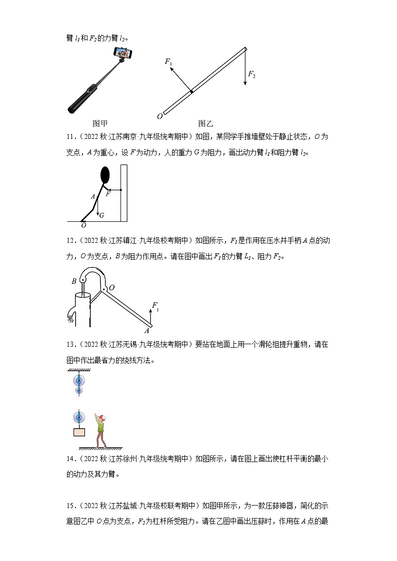 【期中真题】2023-2024学年九年级物理上册 期中真题分类专题汇编专题10 作图题-试卷.zip03